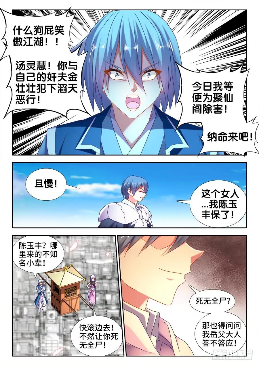 507、山来-我的天劫女友-刀瑞斯 x 包子山的熊小白（第6张）