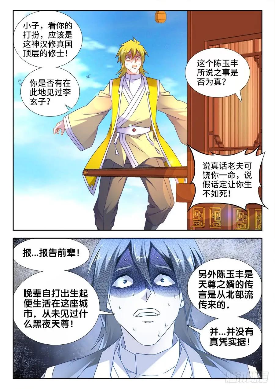 507、山来-我的天劫女友-刀瑞斯 x 包子山的熊小白（第10张）