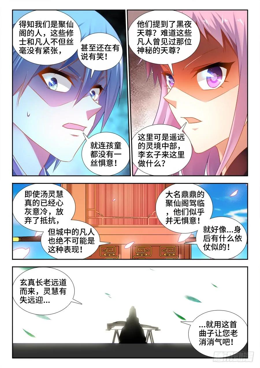 507、山来-我的天劫女友-刀瑞斯 x 包子山的熊小白（第4张）