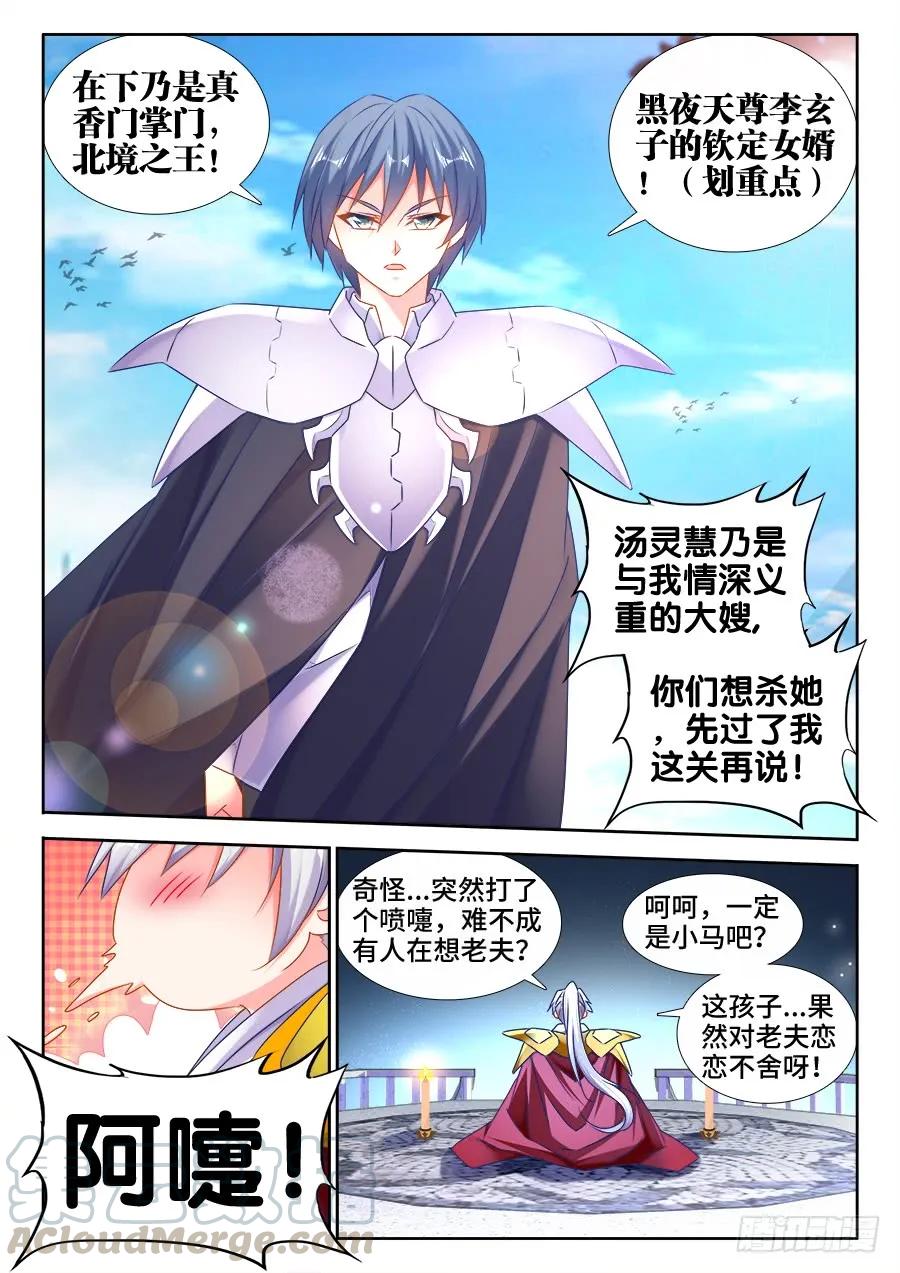 507、山来-我的天劫女友-刀瑞斯 x 包子山的熊小白（第7张）