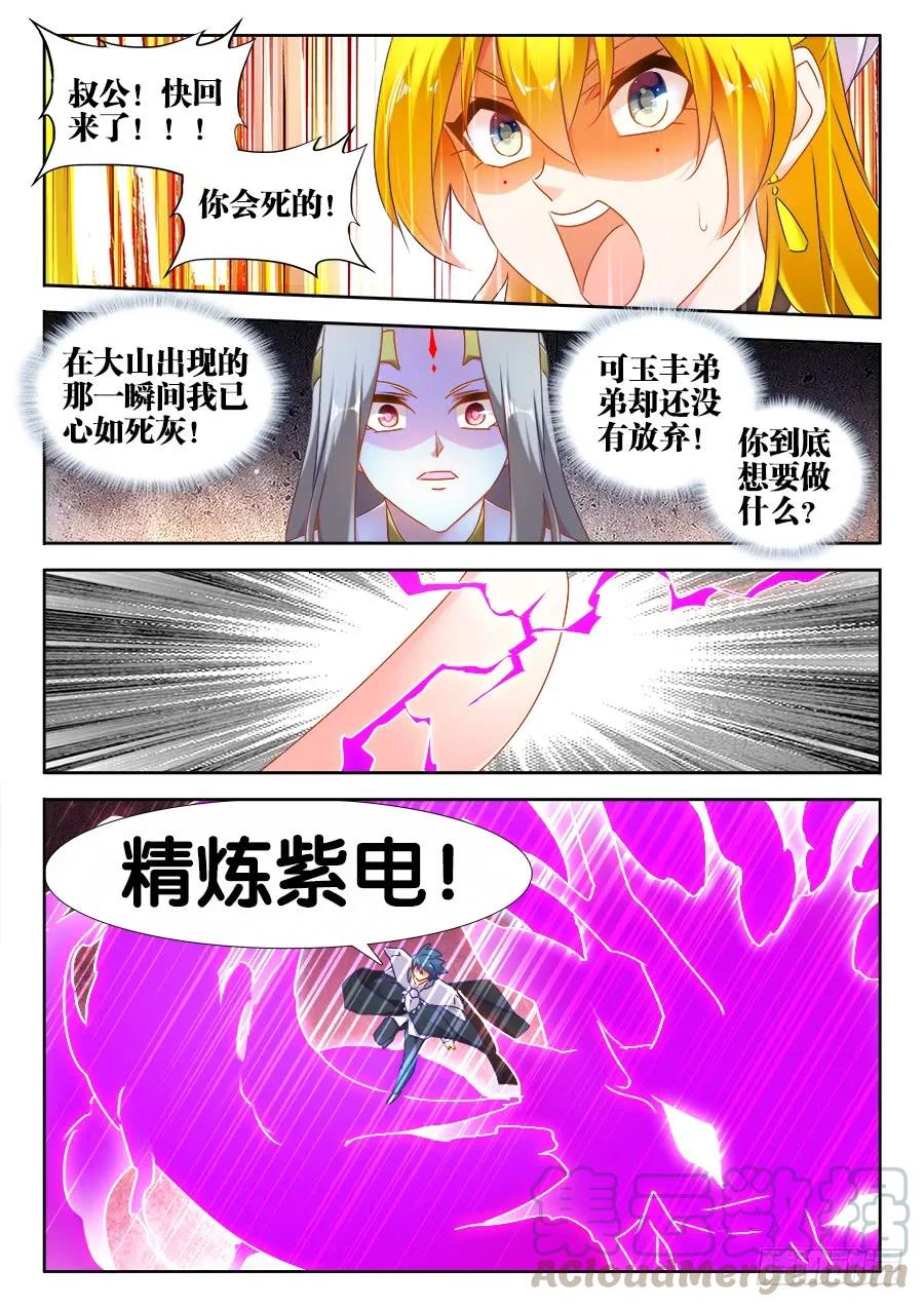 508、拼岳父-我的天劫女友-刀瑞斯 x 包子山的熊小白（第3张）