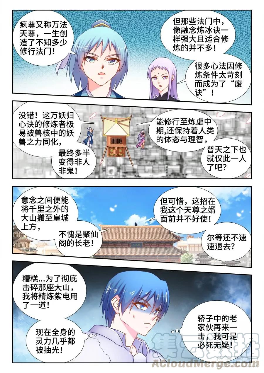 508、拼岳父-我的天劫女友-刀瑞斯 x 包子山的熊小白（第7张）