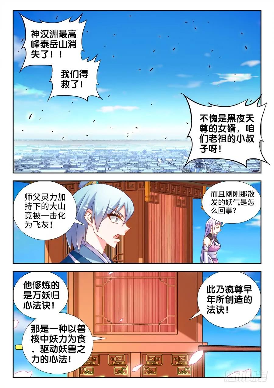 508、拼岳父-我的天劫女友-刀瑞斯 x 包子山的熊小白（第6张）