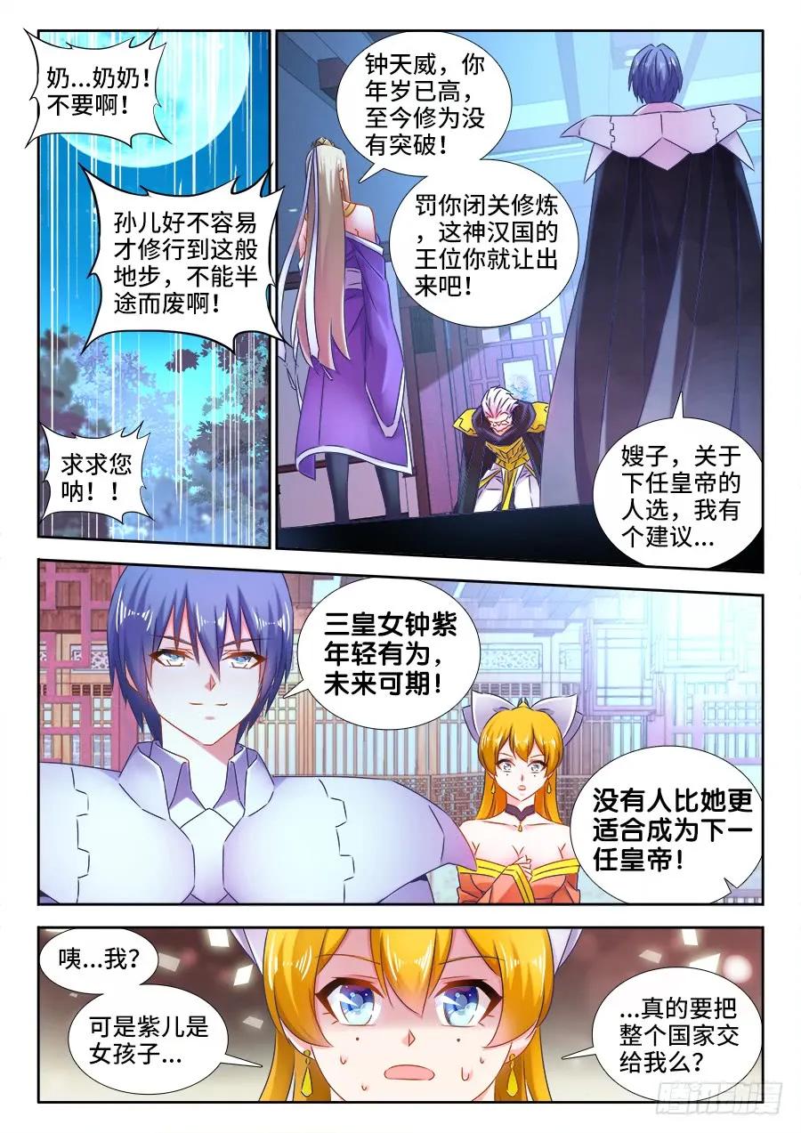 509、人选-我的天劫女友-刀瑞斯 x 包子山的熊小白（第8张）
