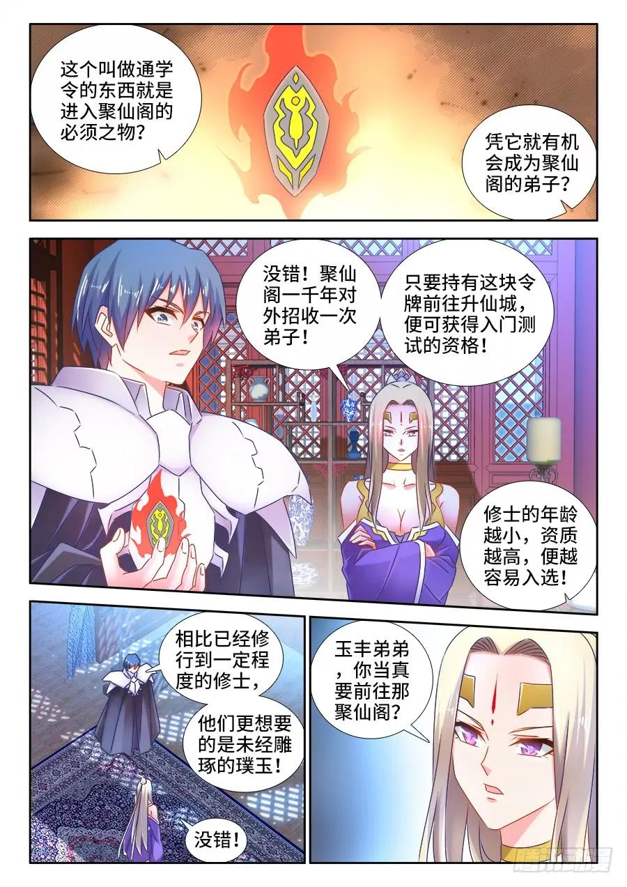 509、人选-我的天劫女友-刀瑞斯 x 包子山的熊小白（第10张）
