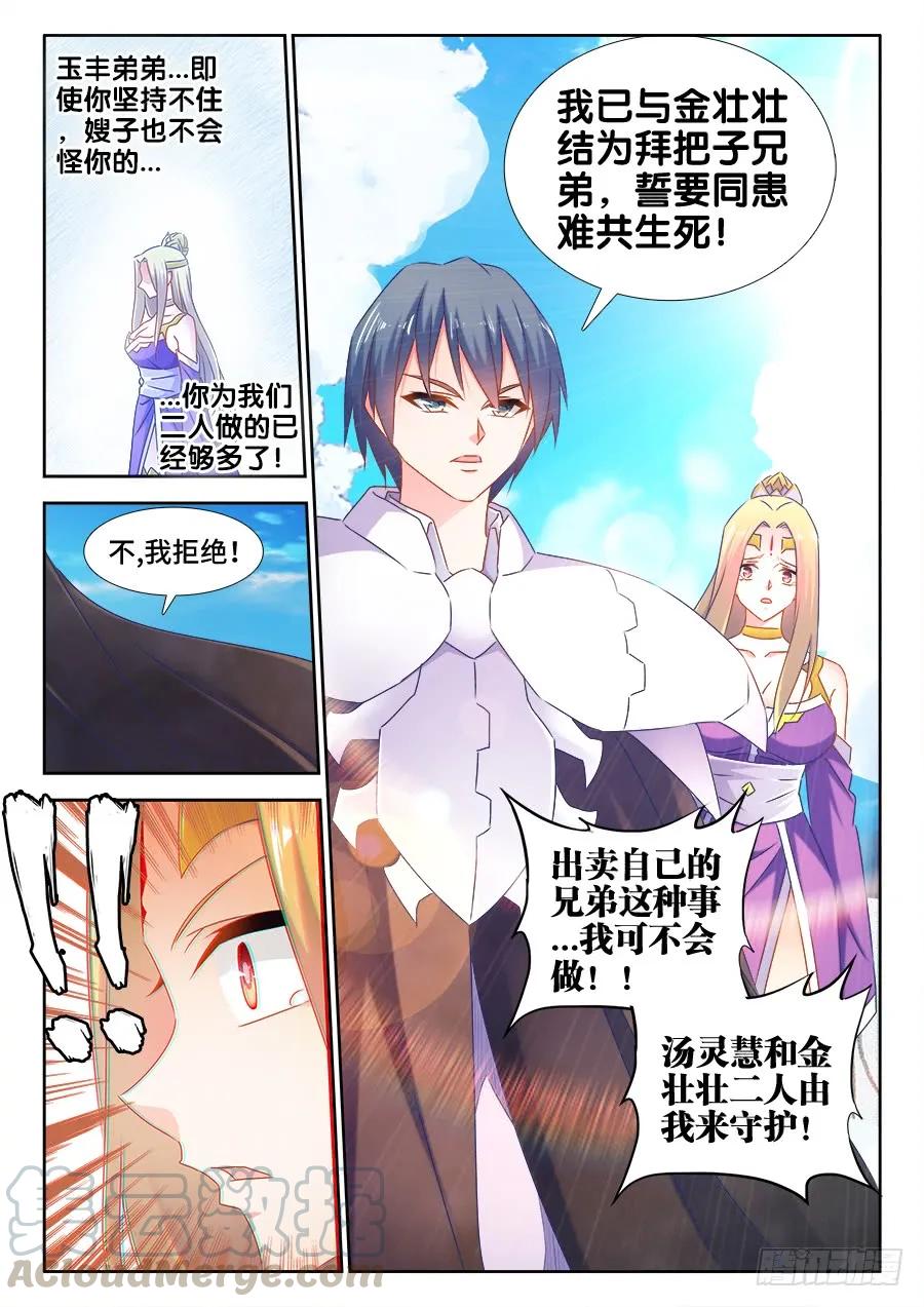 509、人选-我的天劫女友-刀瑞斯 x 包子山的熊小白（第3张）