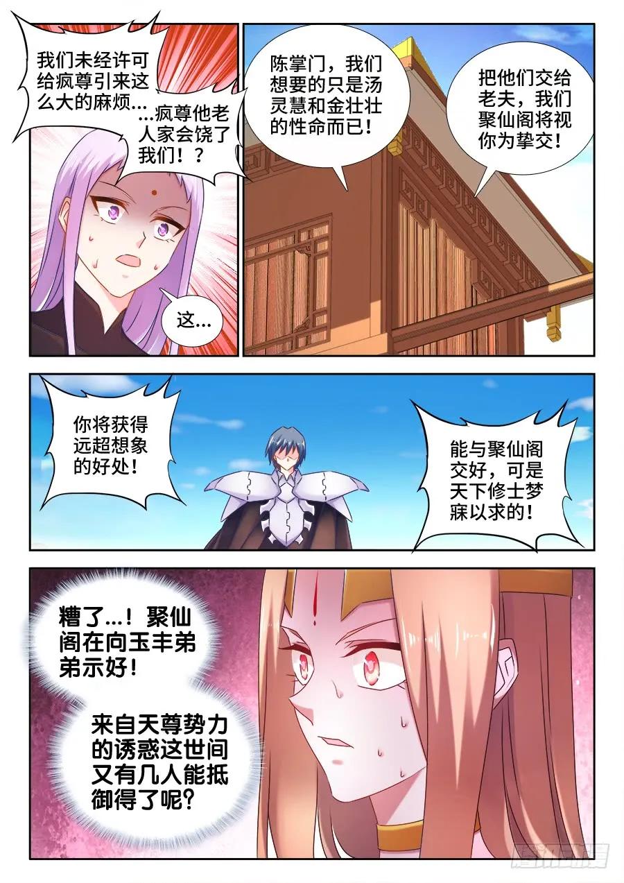 509、人选-我的天劫女友-刀瑞斯 x 包子山的熊小白（第2张）