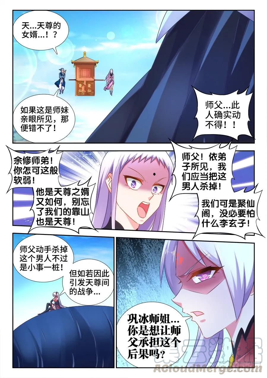 509、人选-我的天劫女友-刀瑞斯 x 包子山的熊小白（第1张）