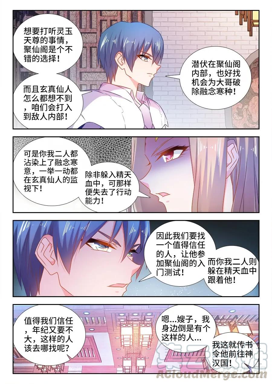 509、人选-我的天劫女友-刀瑞斯 x 包子山的熊小白（第11张）