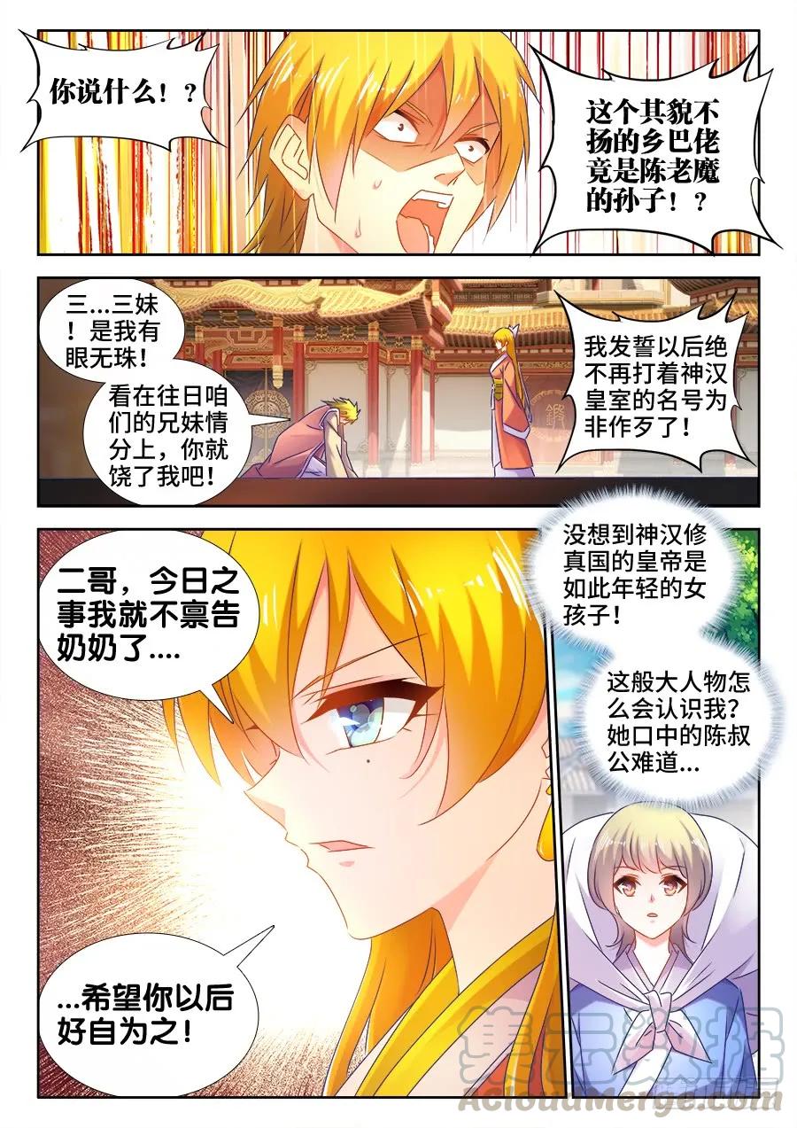 510、凭实力单身-我的天劫女友-刀瑞斯 x 包子山的熊小白（第5张）