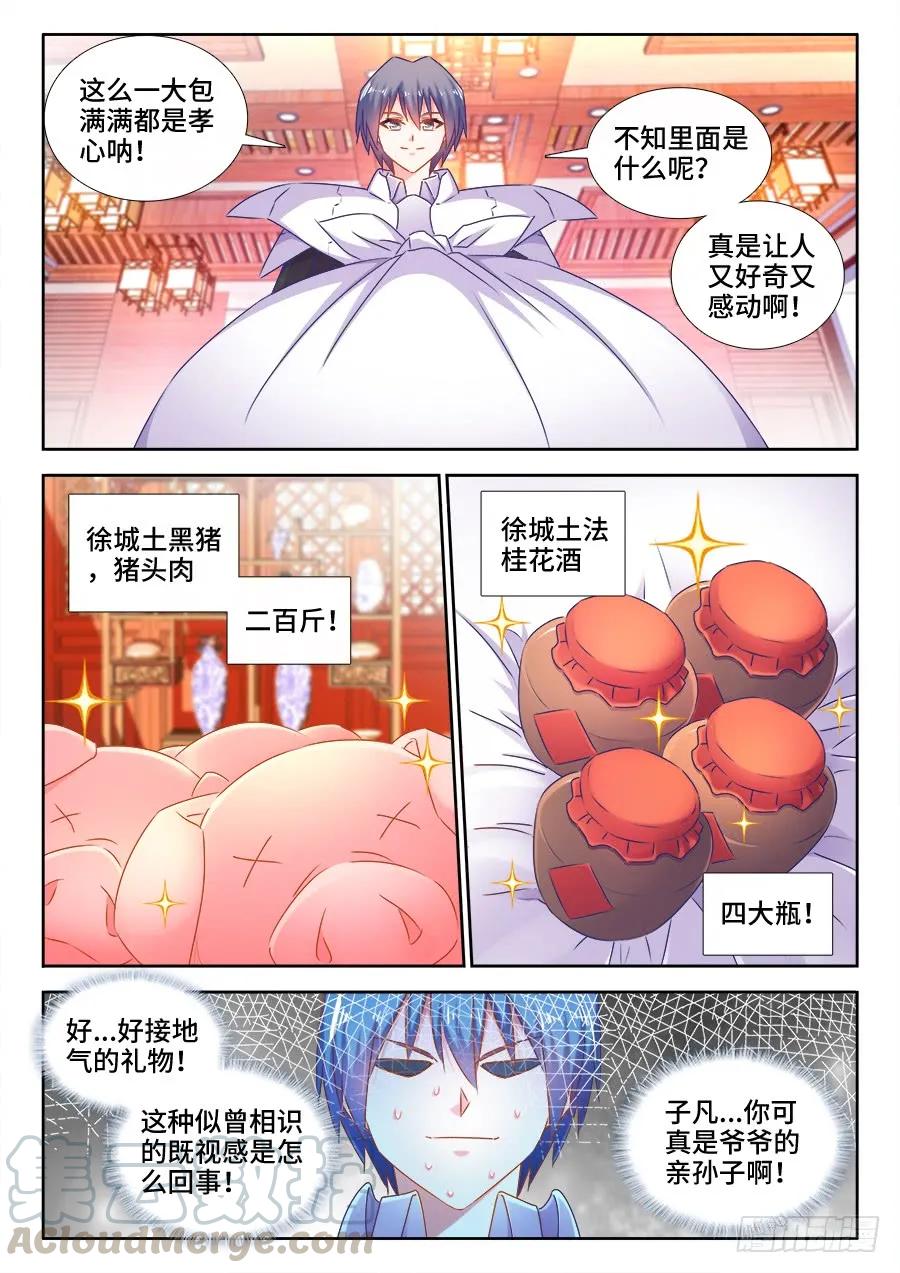 510、凭实力单身-我的天劫女友-刀瑞斯 x 包子山的熊小白（第9张）