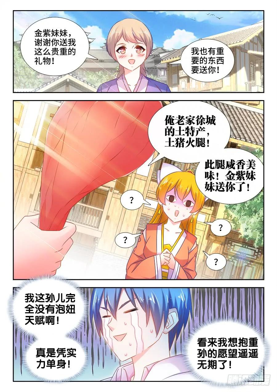 510、凭实力单身-我的天劫女友-刀瑞斯 x 包子山的熊小白（第12张）