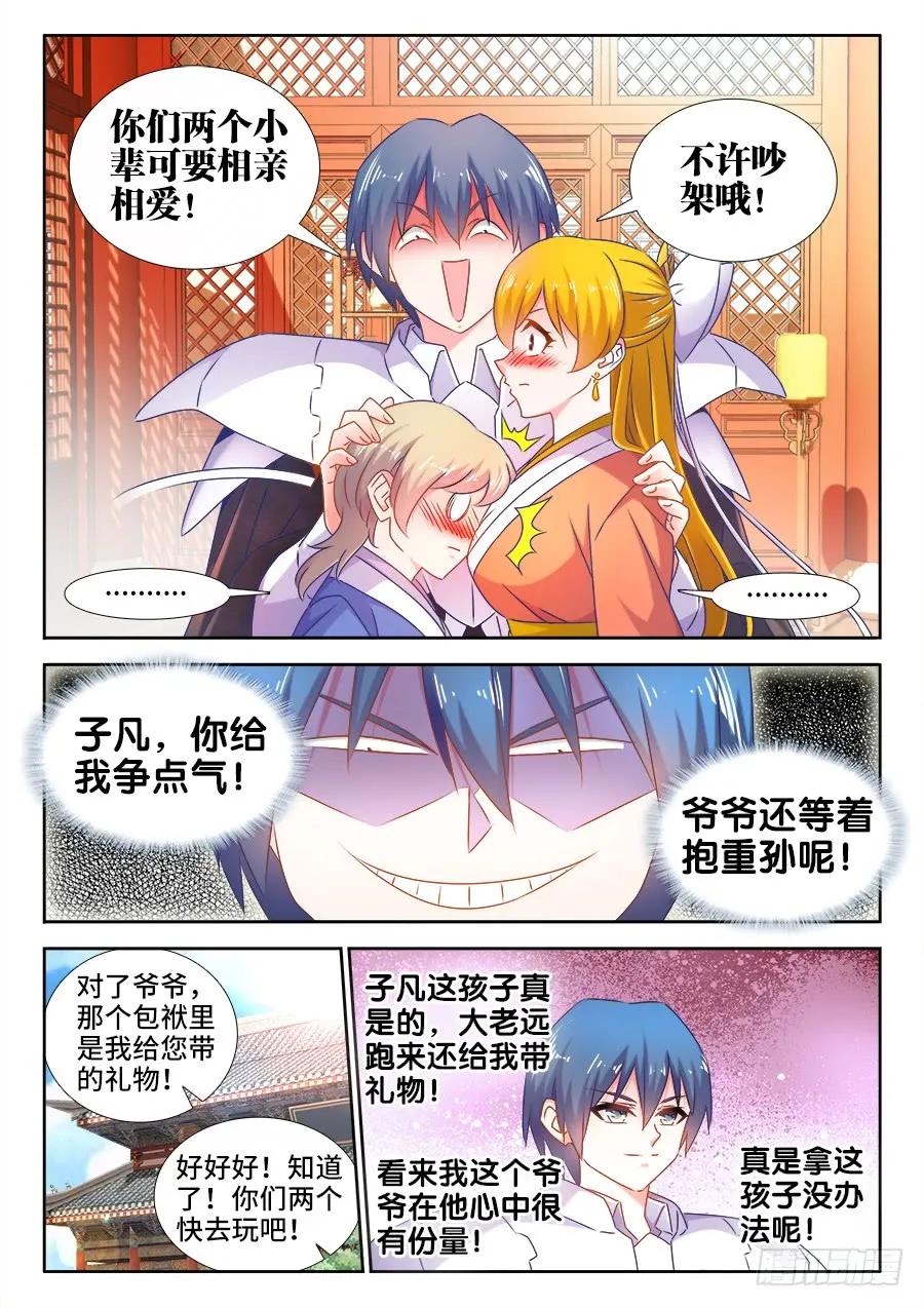 510、凭实力单身-我的天劫女友-刀瑞斯 x 包子山的熊小白（第8张）
