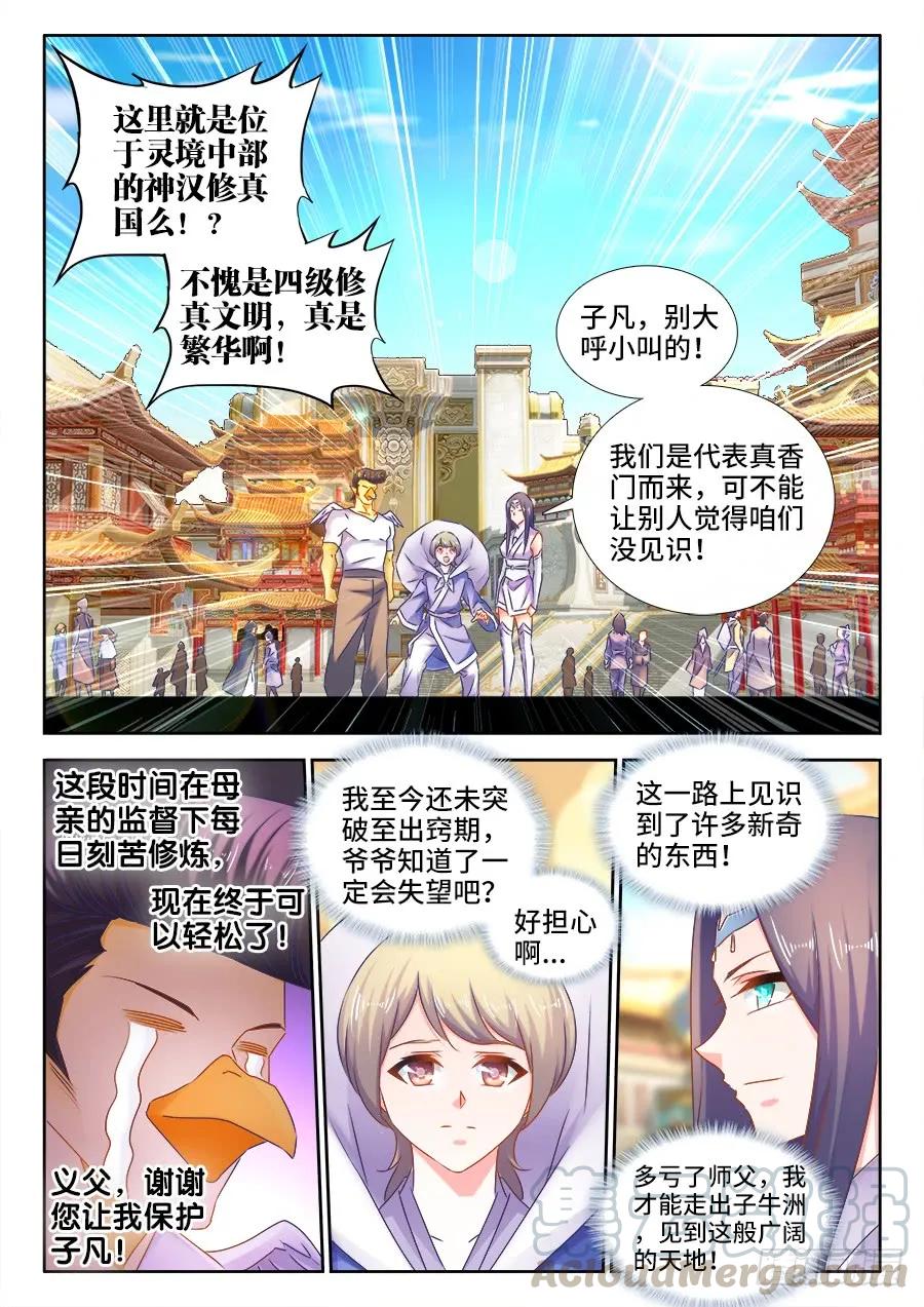 510、凭实力单身-我的天劫女友-刀瑞斯 x 包子山的熊小白（第1张）
