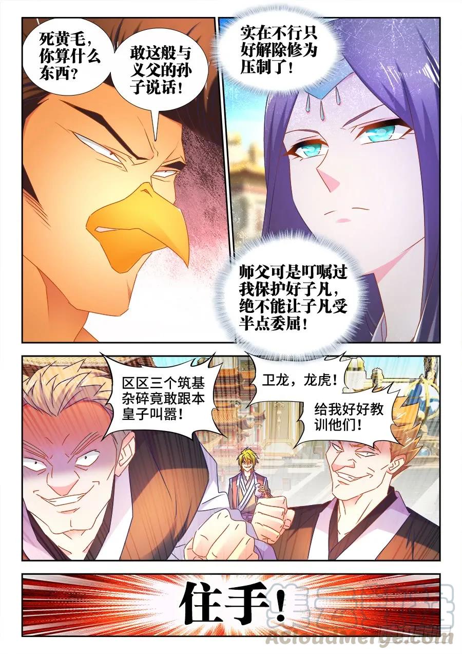 510、凭实力单身-我的天劫女友-刀瑞斯 x 包子山的熊小白（第3张）