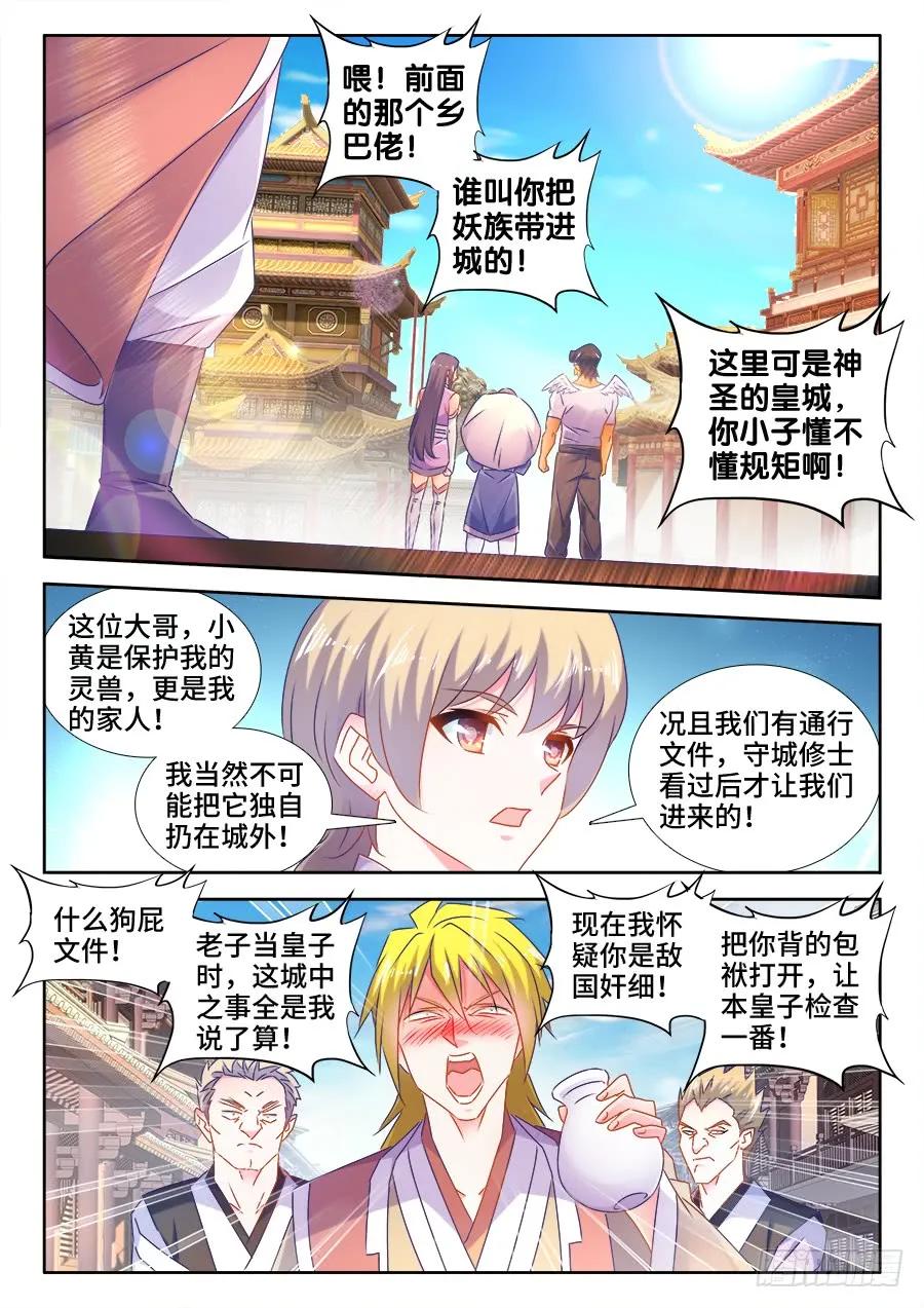 510、凭实力单身-我的天劫女友-刀瑞斯 x 包子山的熊小白（第2张）