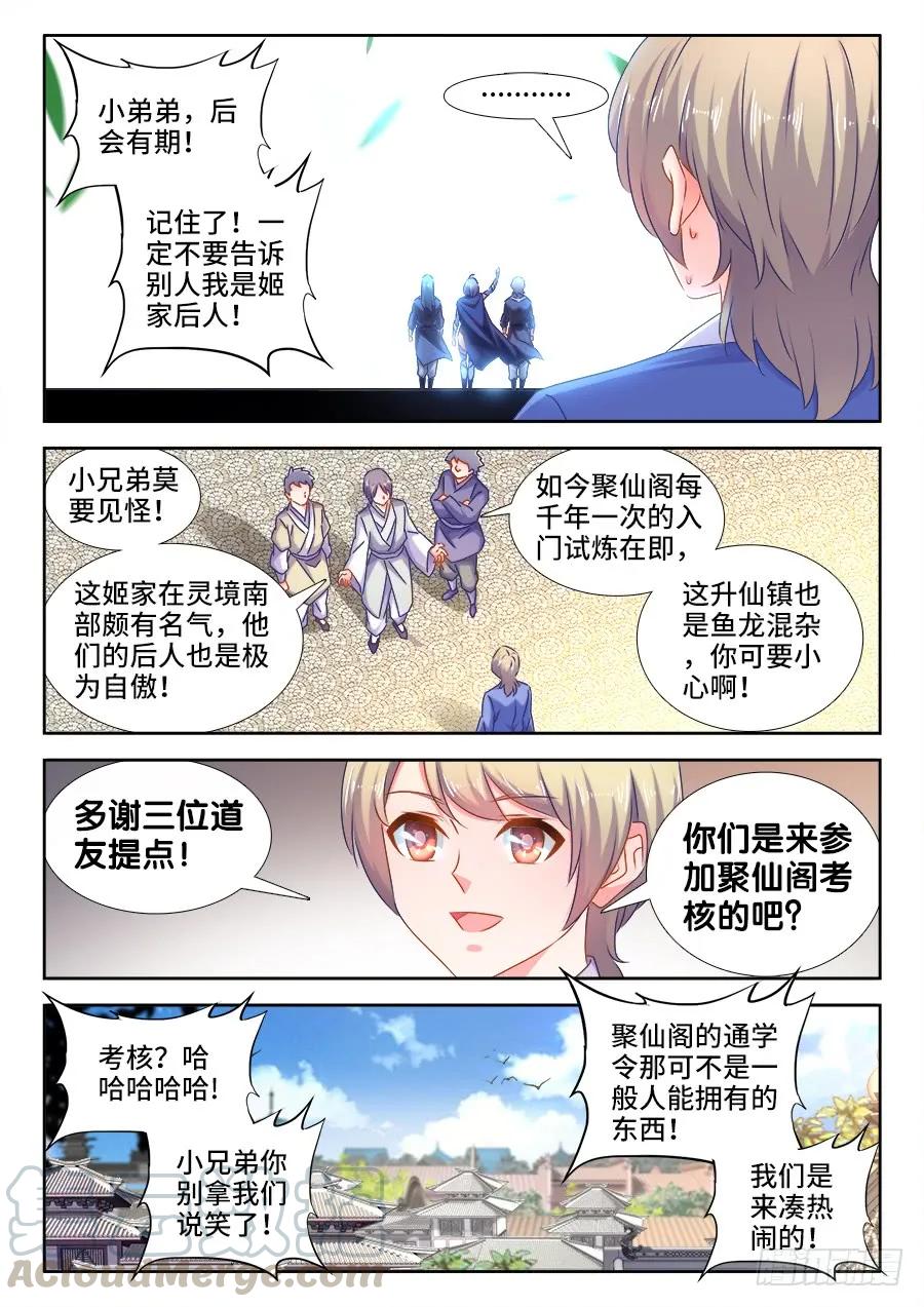 511、姬家-我的天劫女友-刀瑞斯 x 包子山的熊小白（第9张）