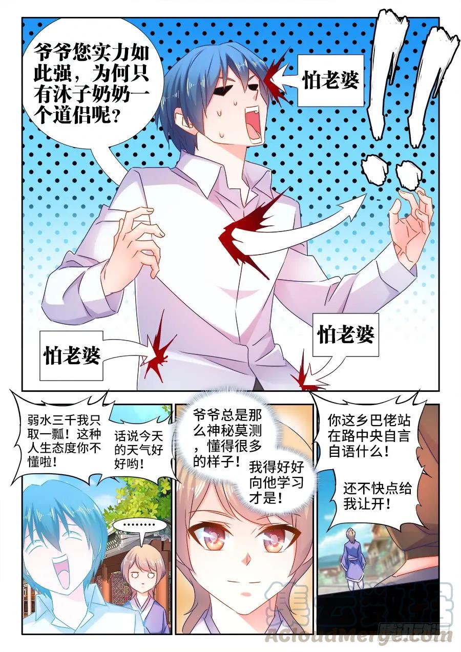 511、姬家-我的天劫女友-刀瑞斯 x 包子山的熊小白（第5张）