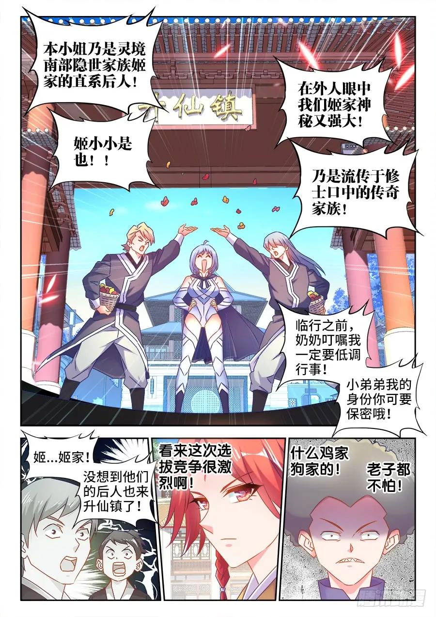 511、姬家-我的天劫女友-刀瑞斯 x 包子山的熊小白（第8张）