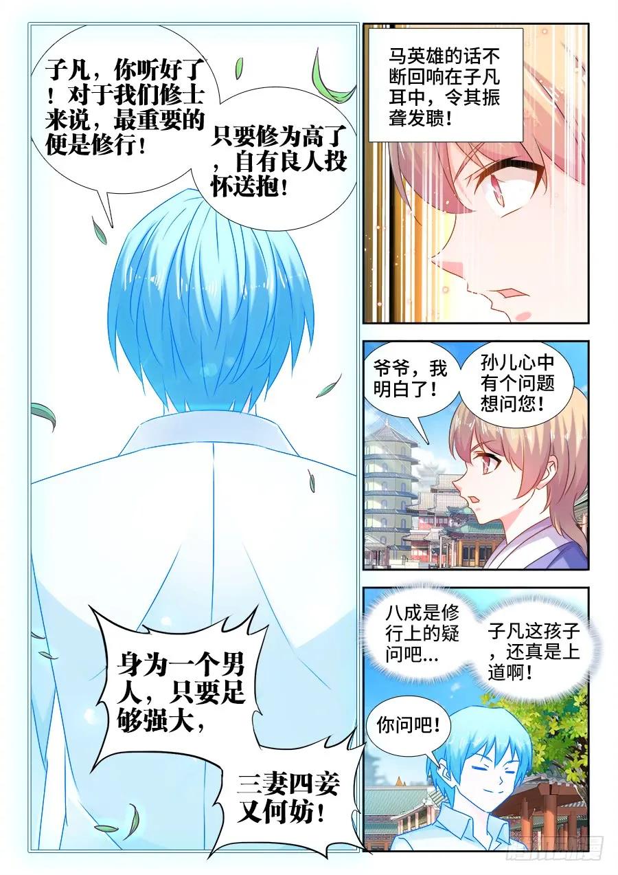 511、姬家-我的天劫女友-刀瑞斯 x 包子山的熊小白（第4张）