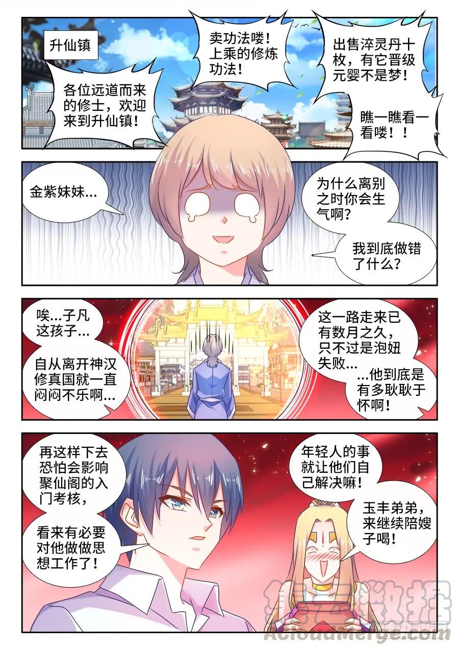 511、姬家-我的天劫女友-刀瑞斯 x 包子山的熊小白（第1张）
