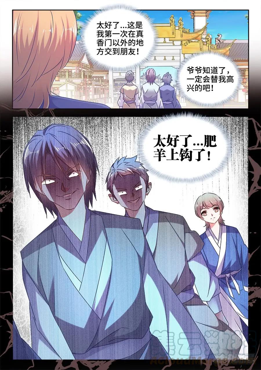 511、姬家-我的天劫女友-刀瑞斯 x 包子山的熊小白（第11张）