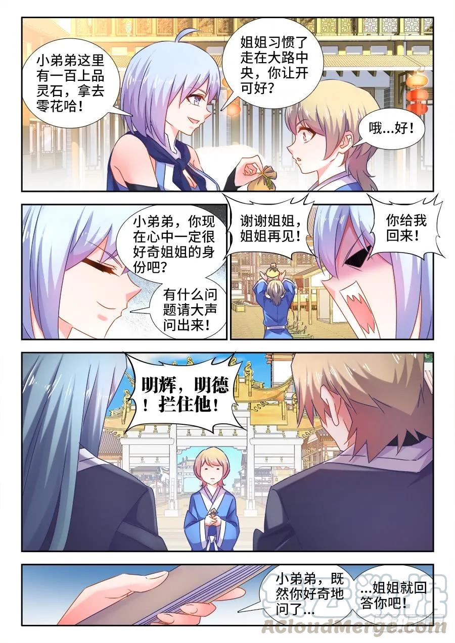 511、姬家-我的天劫女友-刀瑞斯 x 包子山的熊小白（第7张）