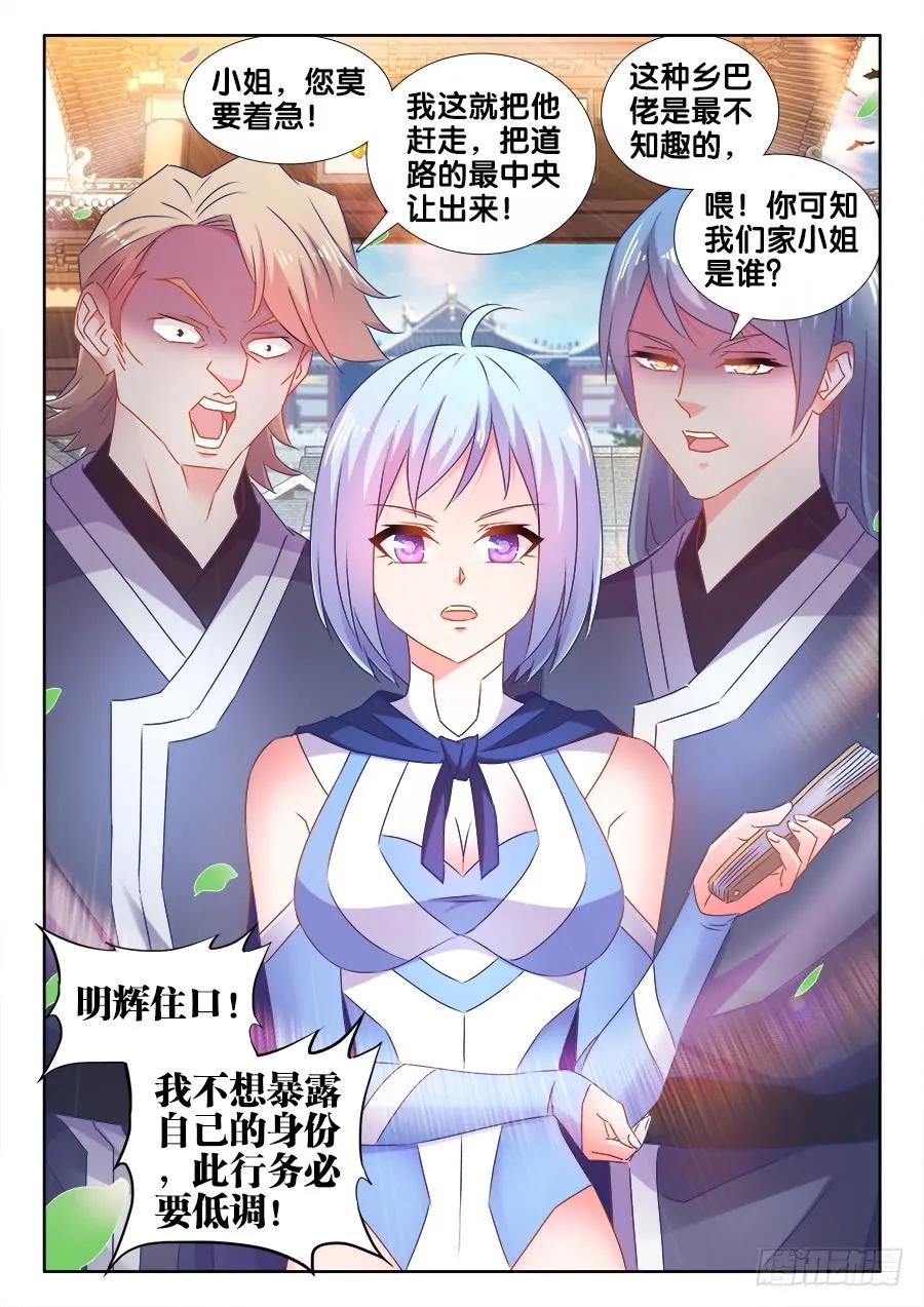 511、姬家-我的天劫女友-刀瑞斯 x 包子山的熊小白（第6张）