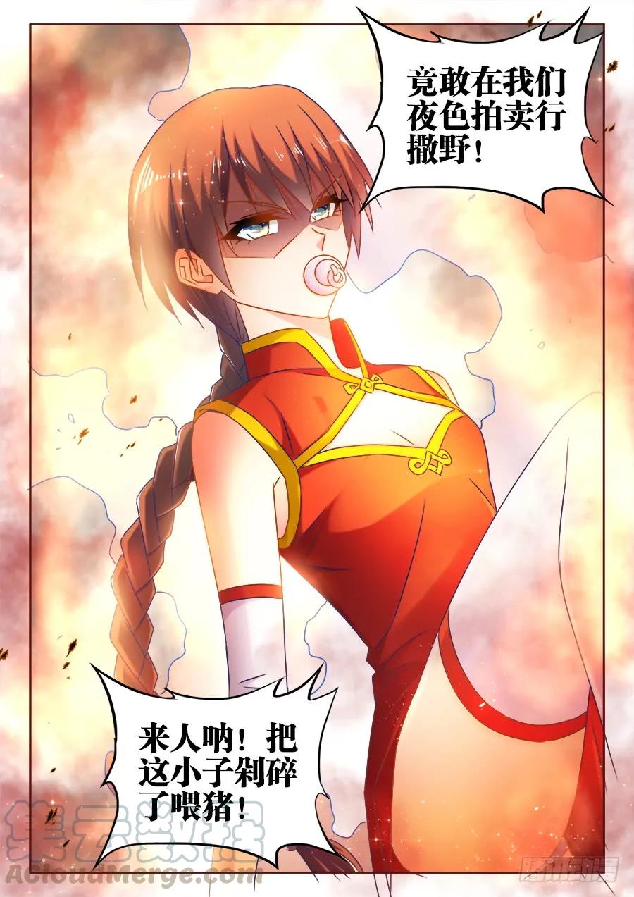 512、拍卖行-我的天劫女友-刀瑞斯 x 包子山的熊小白（第9张）