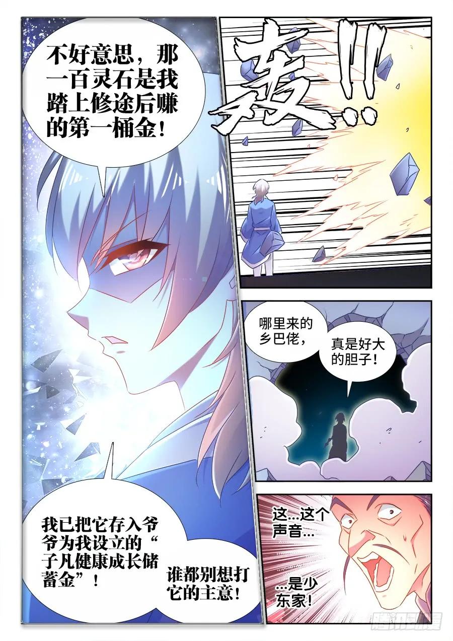 512、拍卖行-我的天劫女友-刀瑞斯 x 包子山的熊小白（第8张）