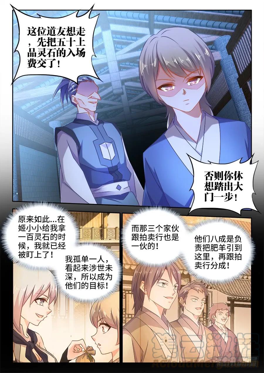 512、拍卖行-我的天劫女友-刀瑞斯 x 包子山的熊小白（第7张）