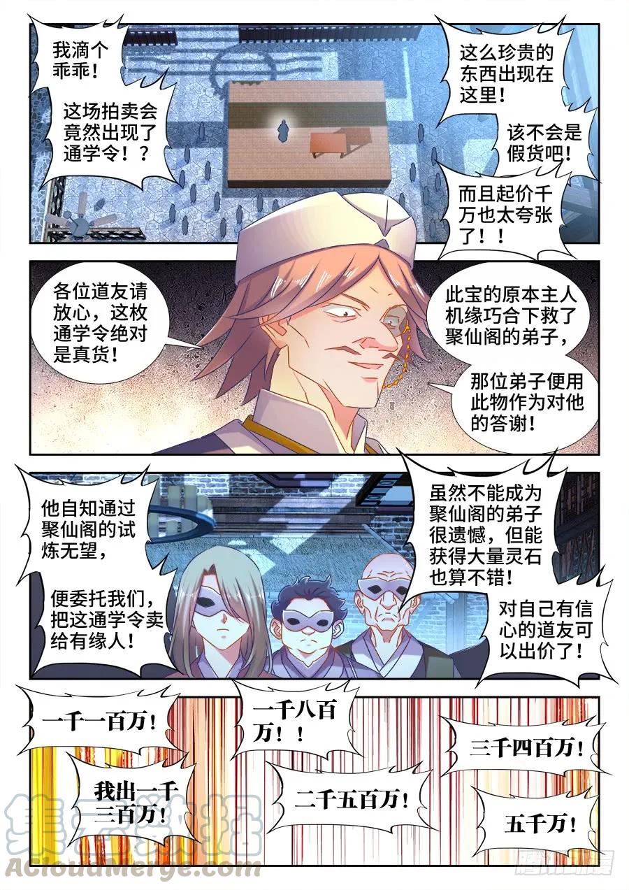 512、拍卖行-我的天劫女友-刀瑞斯 x 包子山的熊小白（第1张）