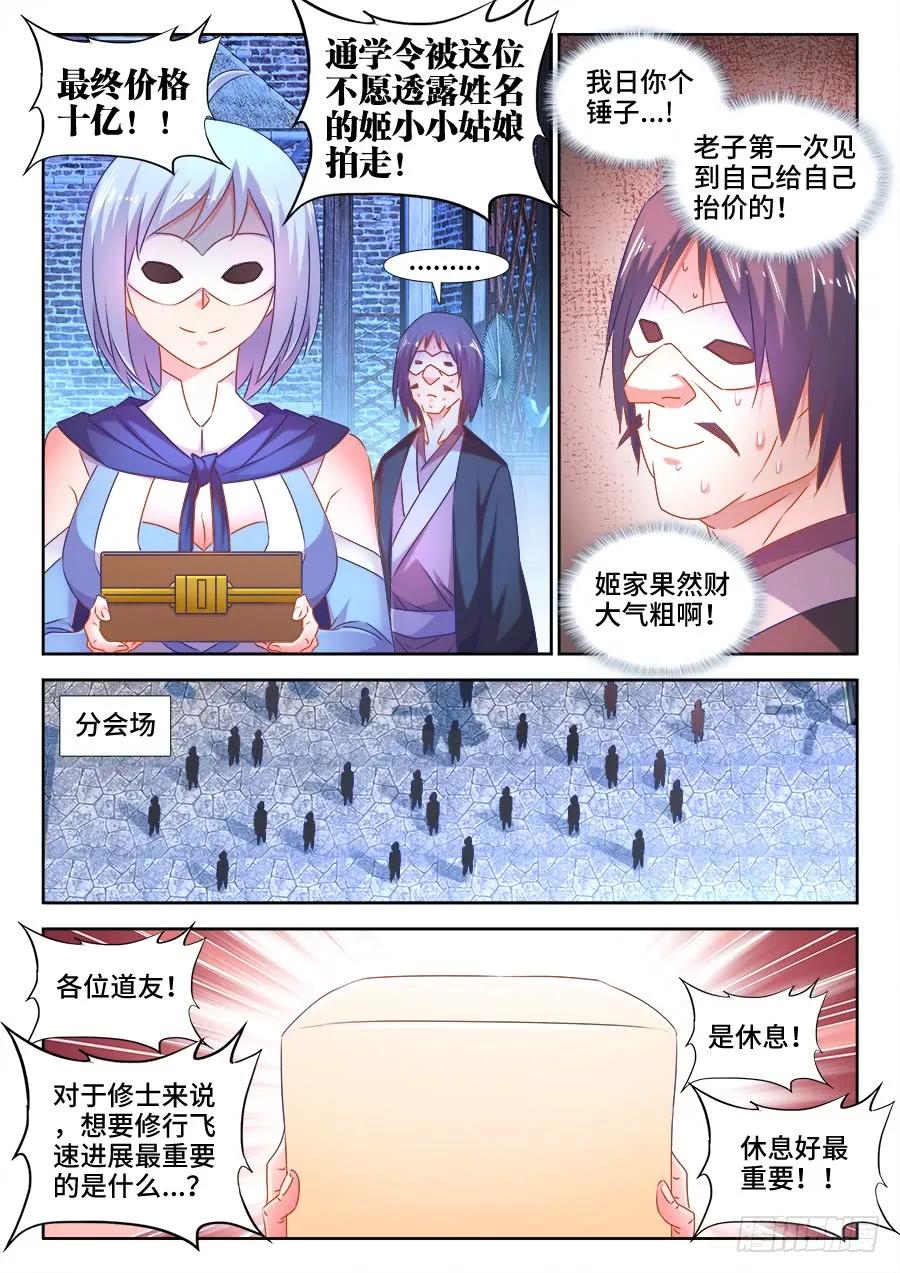 512、拍卖行-我的天劫女友-刀瑞斯 x 包子山的熊小白（第4张）