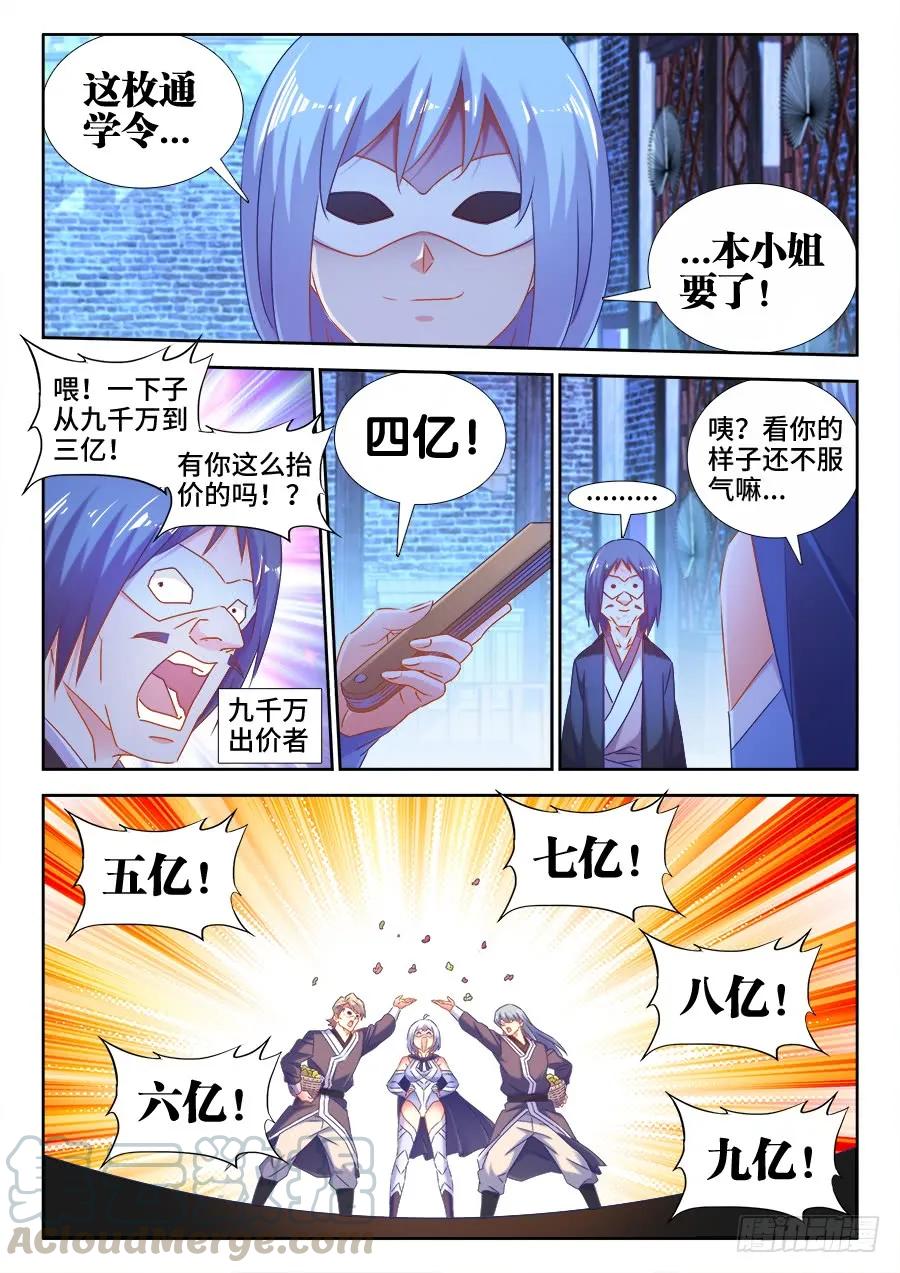 512、拍卖行-我的天劫女友-刀瑞斯 x 包子山的熊小白（第3张）