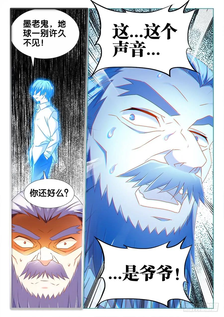 512、拍卖行-我的天劫女友-刀瑞斯 x 包子山的熊小白（第12张）