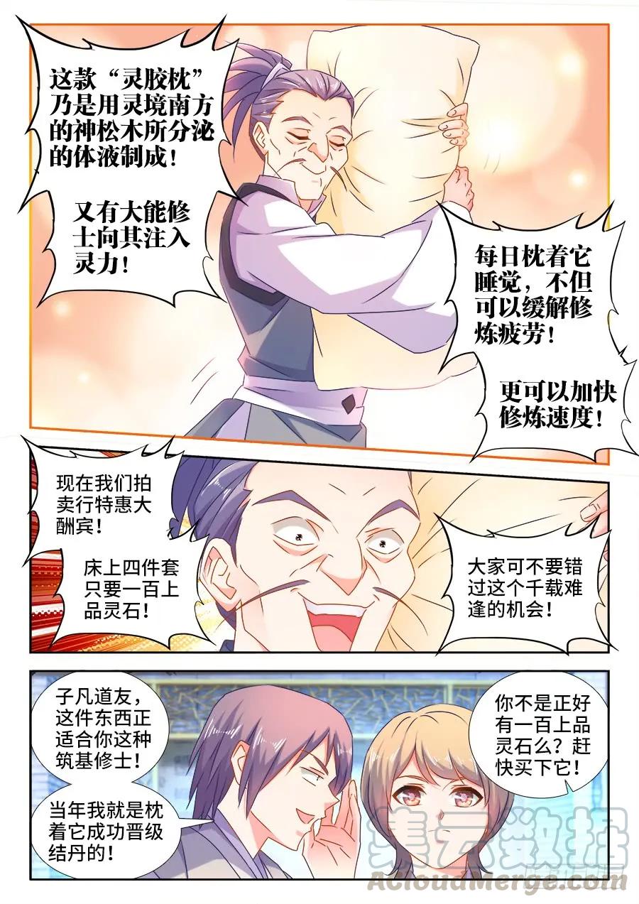 512、拍卖行-我的天劫女友-刀瑞斯 x 包子山的熊小白（第5张）