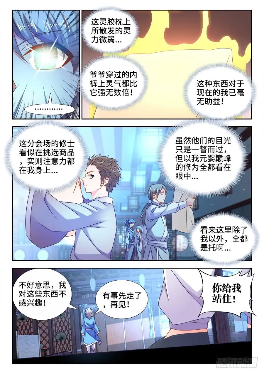 512、拍卖行-我的天劫女友-刀瑞斯 x 包子山的熊小白（第6张）