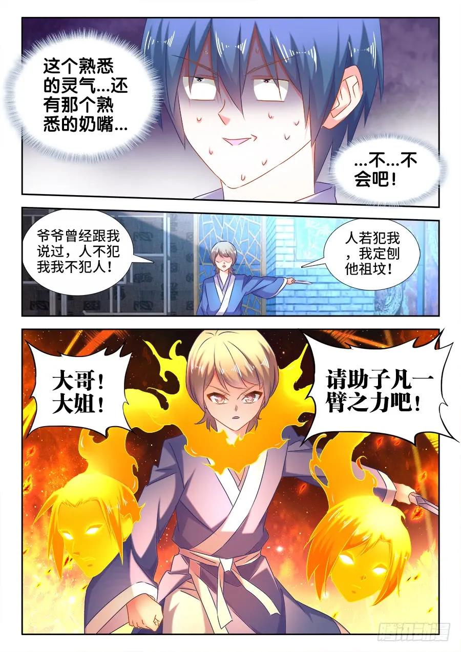 512、拍卖行-我的天劫女友-刀瑞斯 x 包子山的熊小白（第10张）