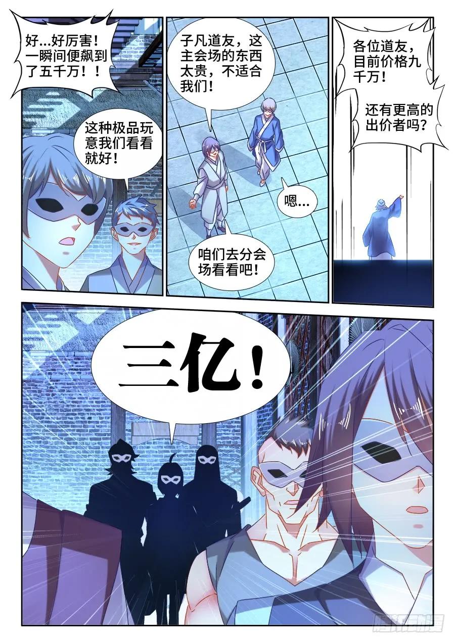 512、拍卖行-我的天劫女友-刀瑞斯 x 包子山的熊小白（第2张）