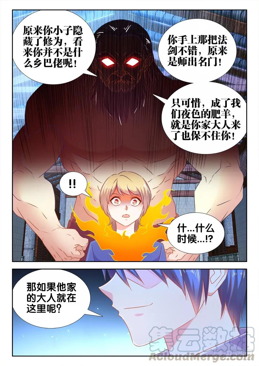 512、拍卖行-我的天劫女友-刀瑞斯 x 包子山的熊小白（第11张）