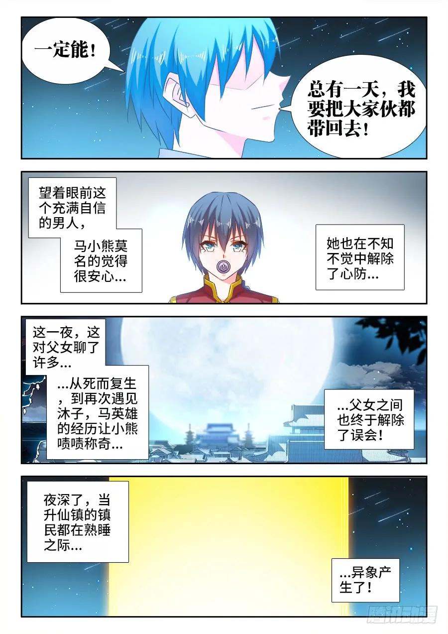 513、庸凡-我的天劫女友-刀瑞斯 x 包子山的熊小白（第8张）