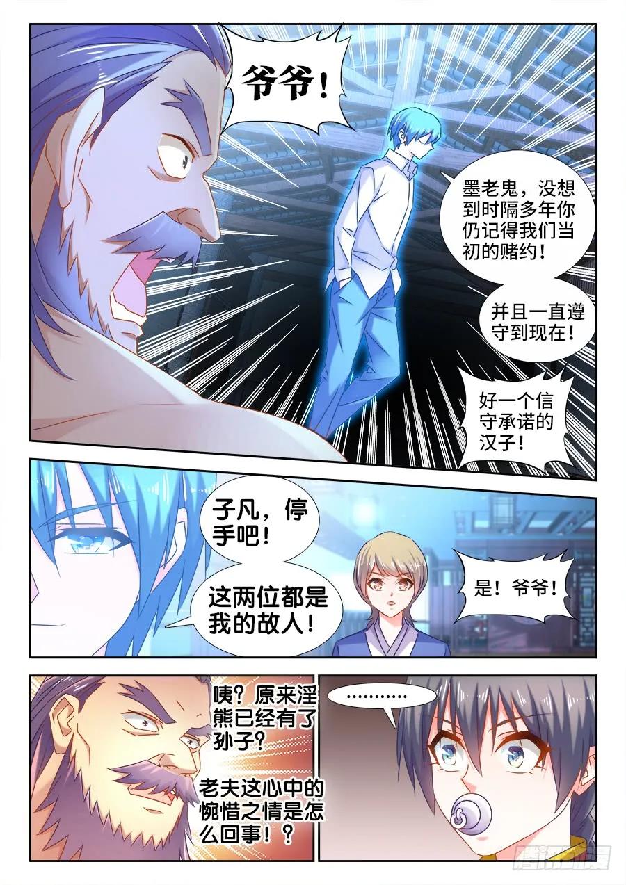 513、庸凡-我的天劫女友-刀瑞斯 x 包子山的熊小白（第2张）