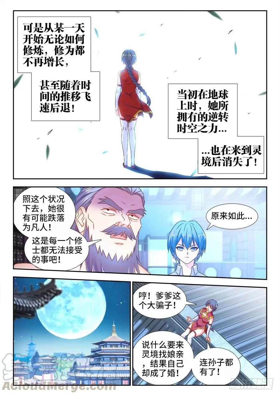 513、庸凡-我的天劫女友-刀瑞斯 x 包子山的熊小白（第5张）