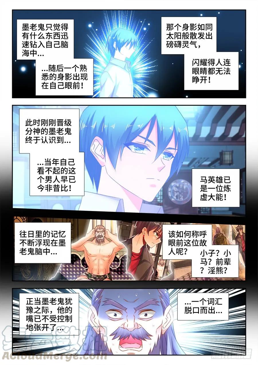 513、庸凡-我的天劫女友-刀瑞斯 x 包子山的熊小白（第1张）