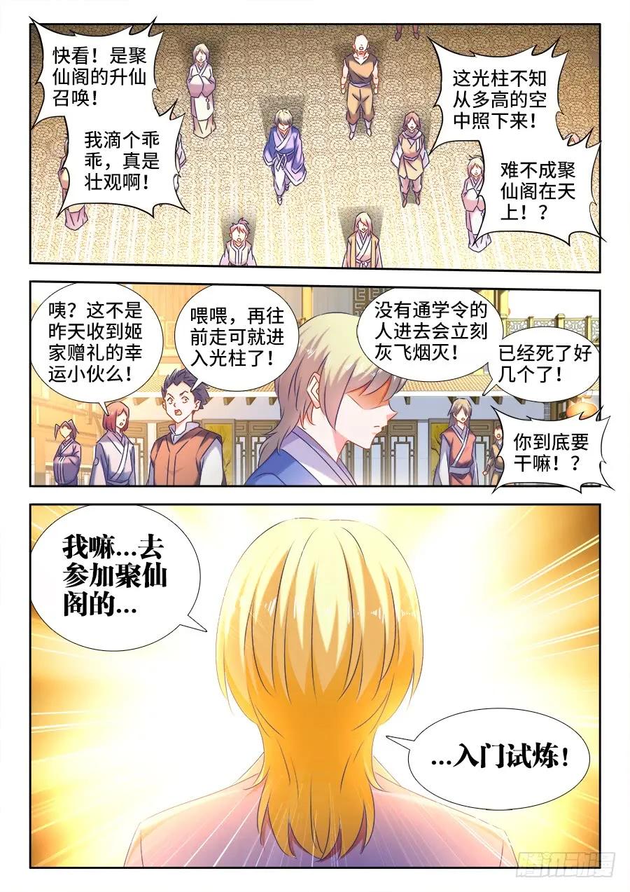513、庸凡-我的天劫女友-刀瑞斯 x 包子山的熊小白（第10张）