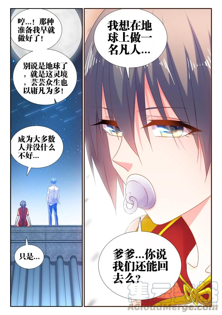 513、庸凡-我的天劫女友-刀瑞斯 x 包子山的熊小白（第7张）