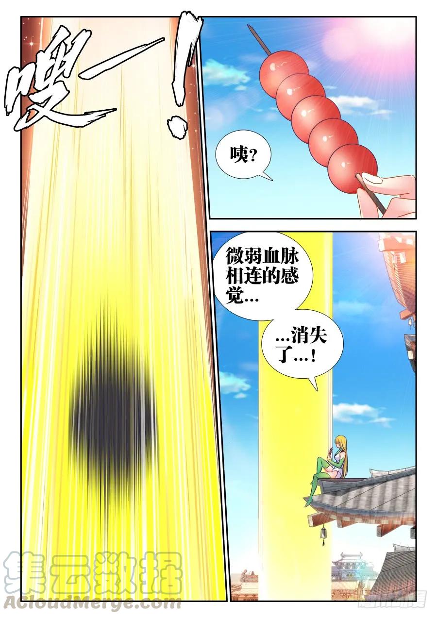 513、庸凡-我的天劫女友-刀瑞斯 x 包子山的熊小白（第11张）