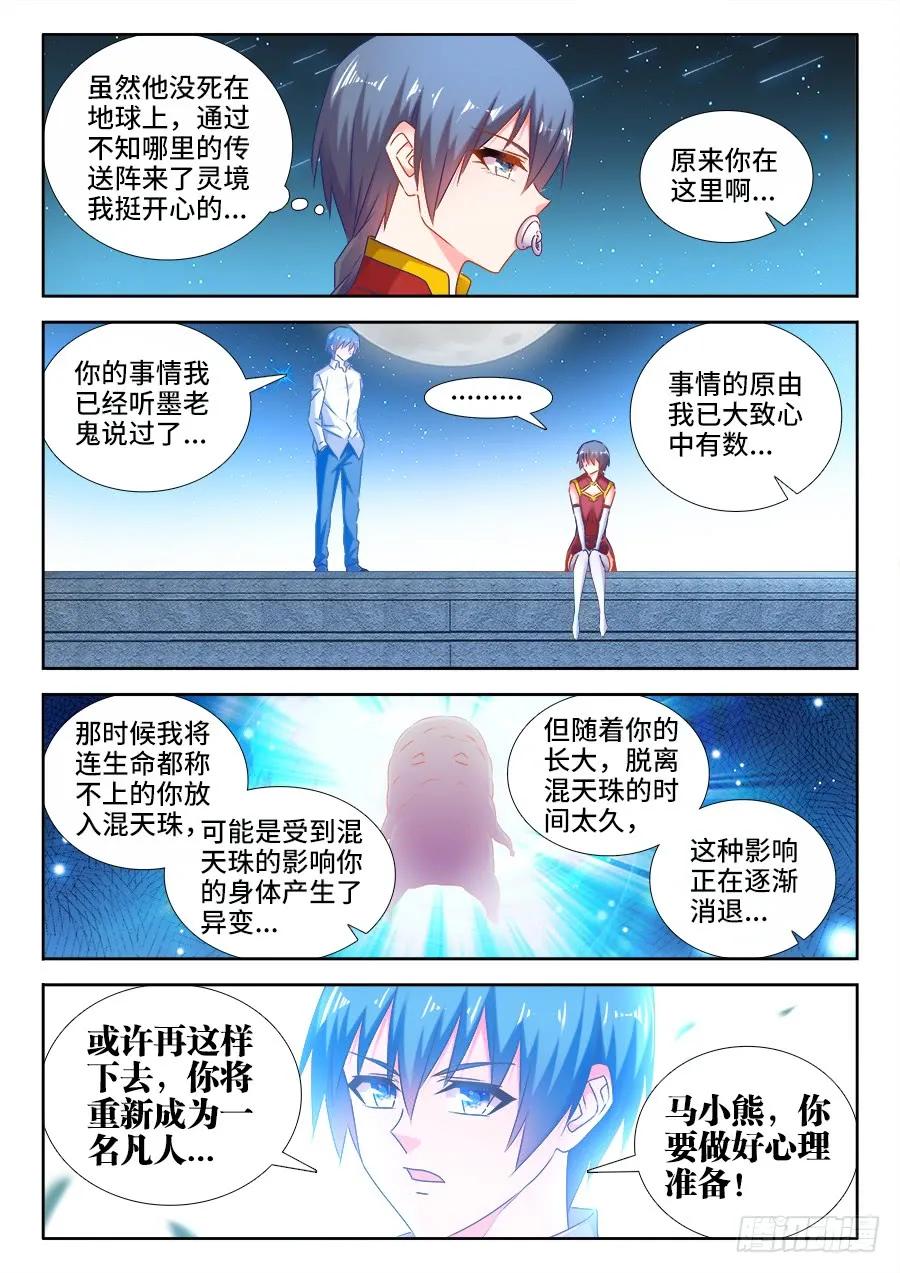 513、庸凡-我的天劫女友-刀瑞斯 x 包子山的熊小白（第6张）