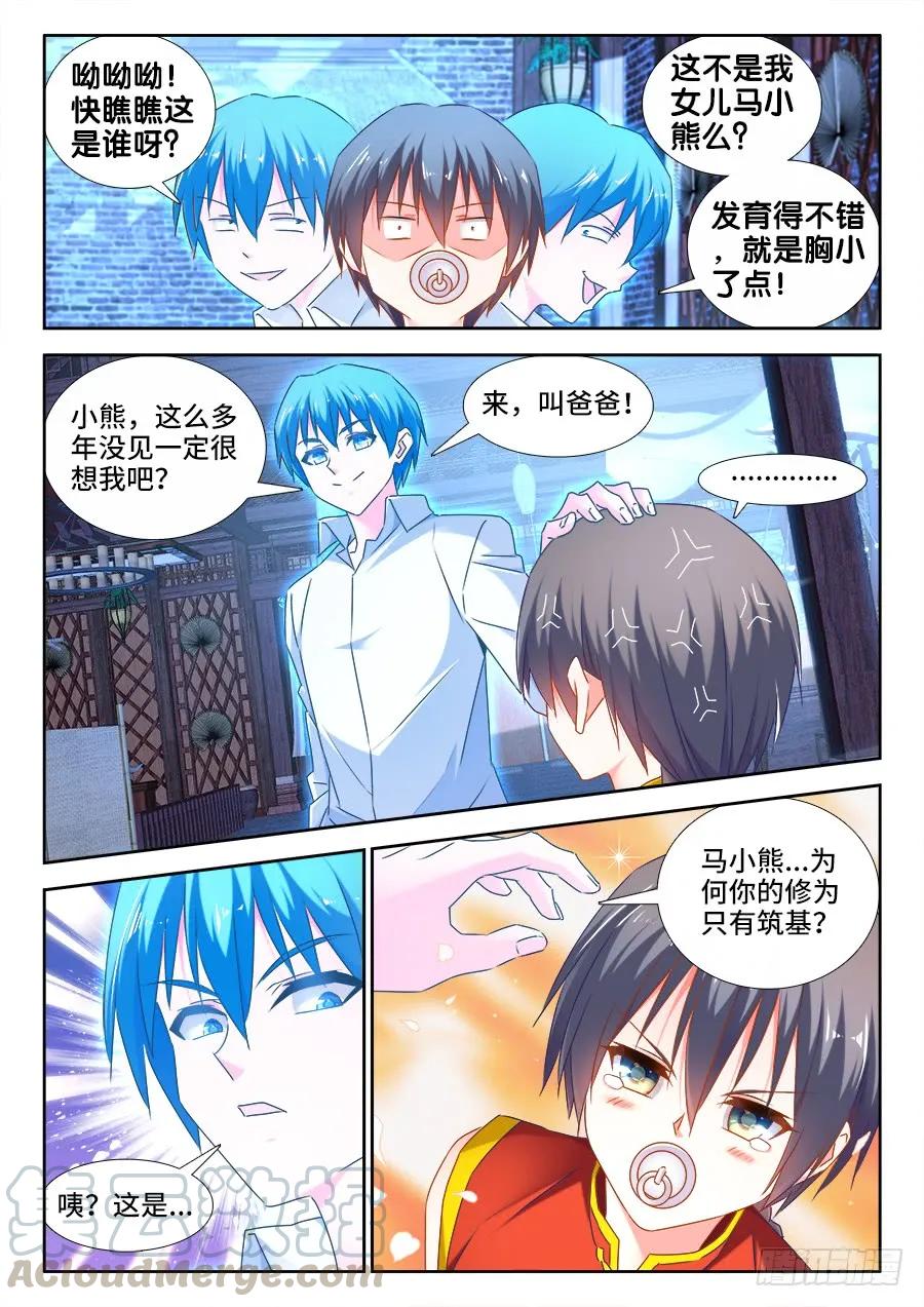 513、庸凡-我的天劫女友-刀瑞斯 x 包子山的熊小白（第3张）