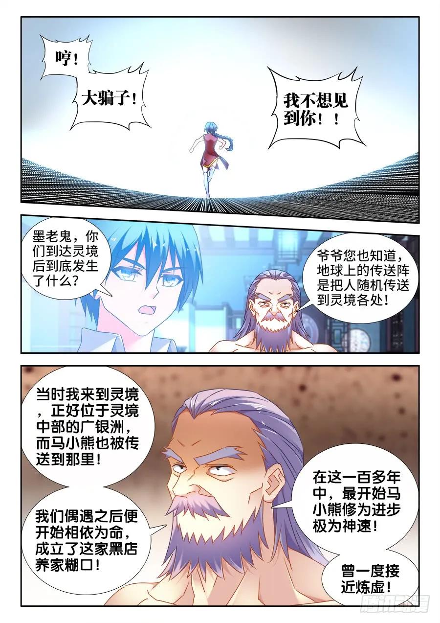 513、庸凡-我的天劫女友-刀瑞斯 x 包子山的熊小白（第4张）